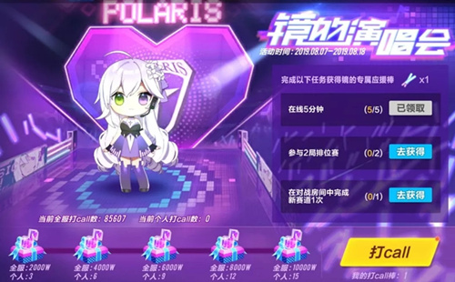 QQ飞车手游七夕镜的演唱会活动介绍