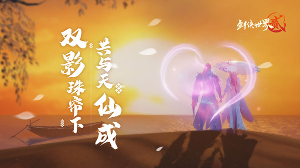 剑侠世界2七夕侠侣心有千千结活动介绍