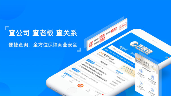 天眼查app有访客记录吗