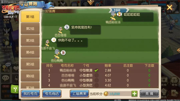 妖精的尾巴魔导少年夸克赛跑活动介绍