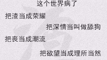 这个世界病了图片