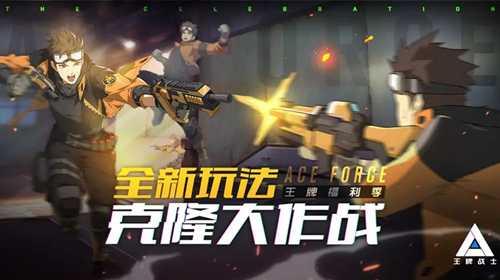 王牌战士克隆大作战玩法介绍