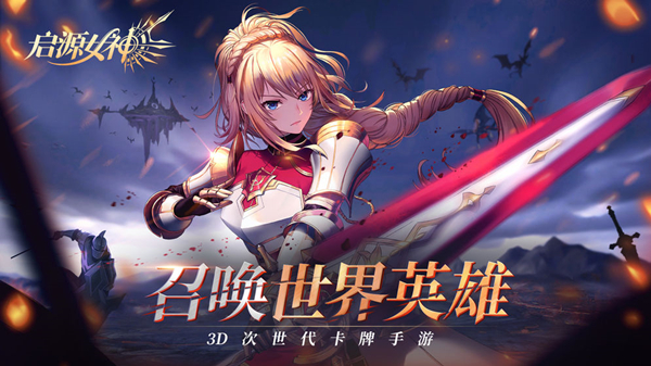 启源女神全攻阵容搭配攻略