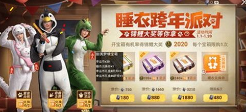 和平精英睡衣兑换券怎么获得