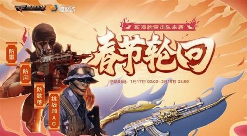 CF春节轮回活动地址