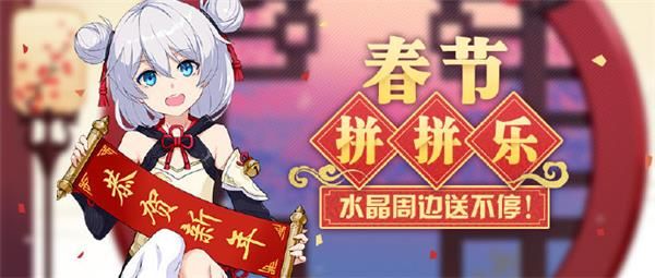 崩坏3春节拼拼乐怎么玩