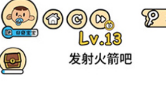 脑洞大大大第13关通关攻略