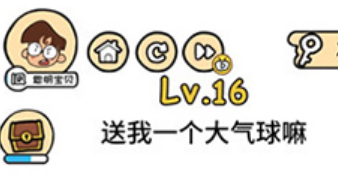 脑洞大大大第16关通关攻略
