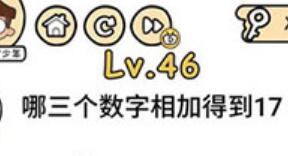 脑洞大大大第46关通关攻略
