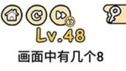 脑洞大大大第48关通关攻略