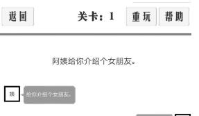 谈一场恋爱第1关图文过关攻略