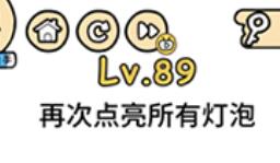 脑洞大大大第89关通关攻略