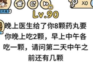 脑洞大大大第90关通关攻略