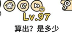 脑洞大大大第97通关攻略