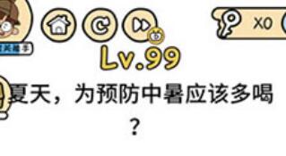 脑洞大大大第99通关攻略