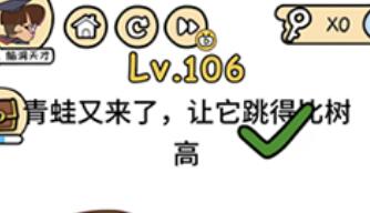 脑洞大大大第106通关攻略
