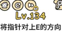 脑洞大大大第134通关攻略