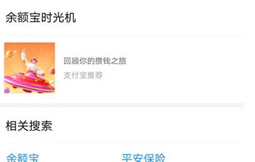 支付宝余额宝时光机入口介绍