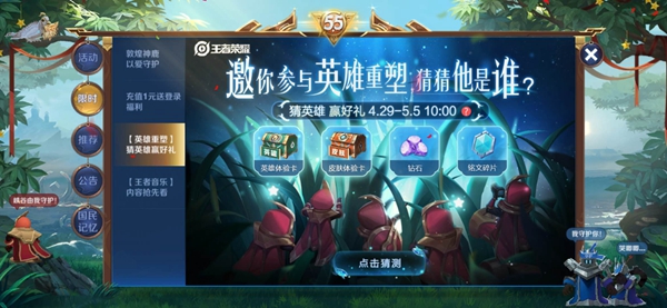 王者荣耀邀你参与英雄重塑猜猜他是谁