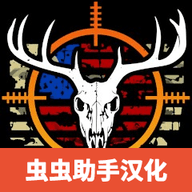 美国猎人单机版免费