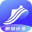 即刻计步免费最新版本
