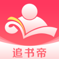 追书帝正版免费