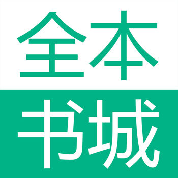 全本书城免费版