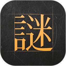 谜案馆手游中文版