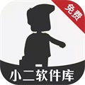 小二软件库14.0最新版