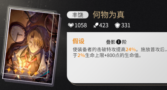 崩坏星穹铁道加拉赫光锥带什么