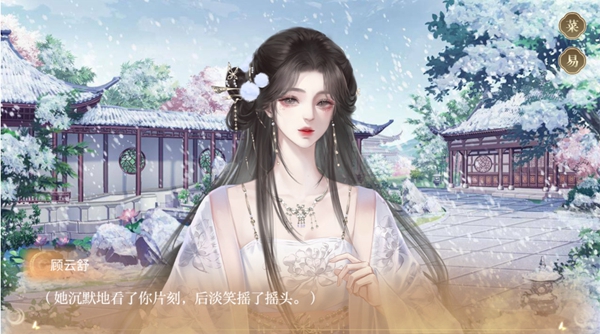 易次元昏君后宫风月闲顾云舒怎么获取