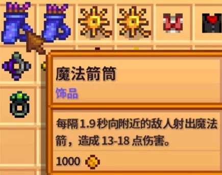 星露谷物语魔法箭筒有什么用