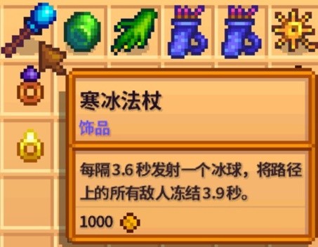 星露谷物语寒冰法杖有什么用