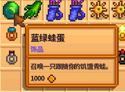星露谷物语蓝绿蛙蛋有什么用