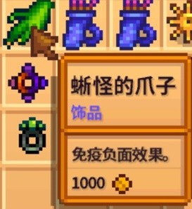 星露谷物语蜥怪的爪子有什么用