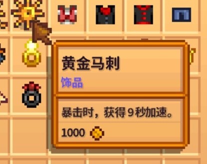 星露谷物语黄金马刺有什么用