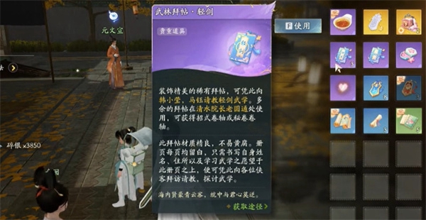 射雕手游武林拜帖怎么使用