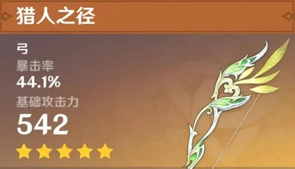 原神猎人之径武器怎么样