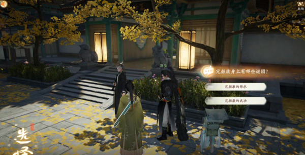 射雕手游郭靖线第二章问题答案是什么