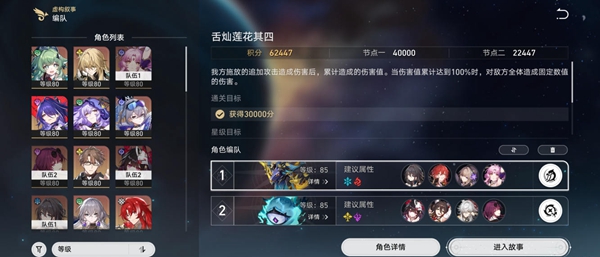 星穹铁道2.1虚构叙事四层怎么过