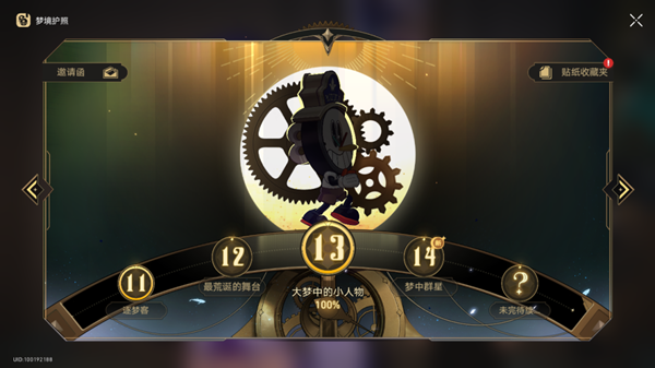 星穹铁道大梦中的小人物贴纸位置大全