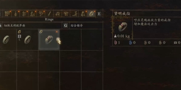 龙之信条2贤明戒指怎么获得