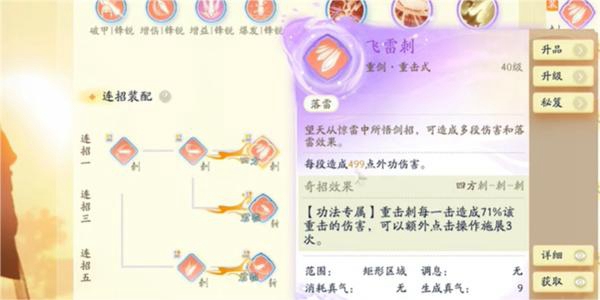 射雕手游飞雷刺怎么获得
