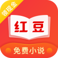 红豆免费小说