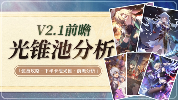 星穹铁道2.1下半专武抽取建议