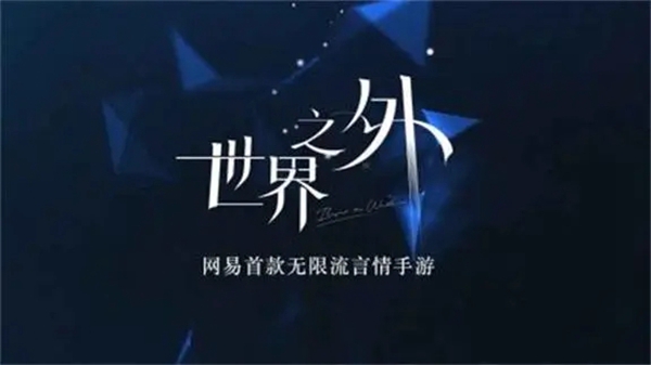 世界之外岁岁共今朝怎么玩