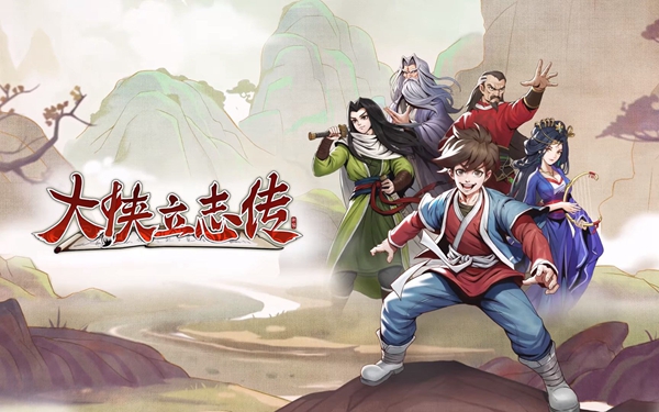 大侠立志传科举考试任务怎么做