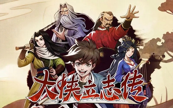 大侠立志传协助断案任务怎么做