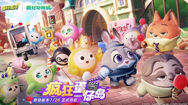 蛋仔派对疯狂动物城联动怎么玩