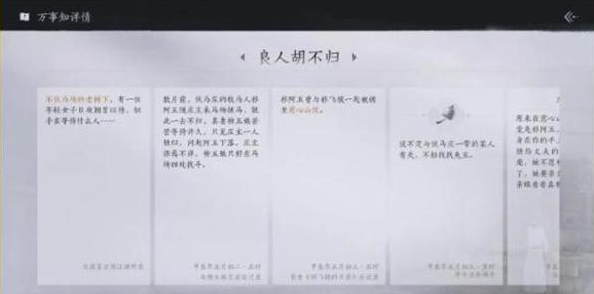 燕云十六声良人胡不归任务怎么做